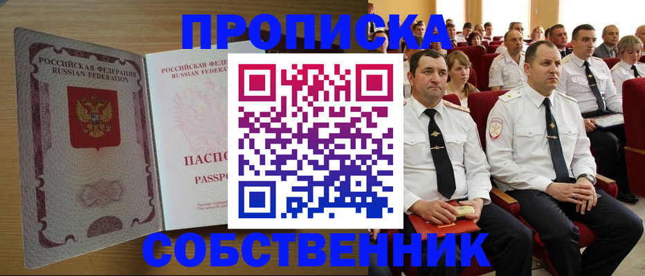 прописка паспорт в Кувандыке