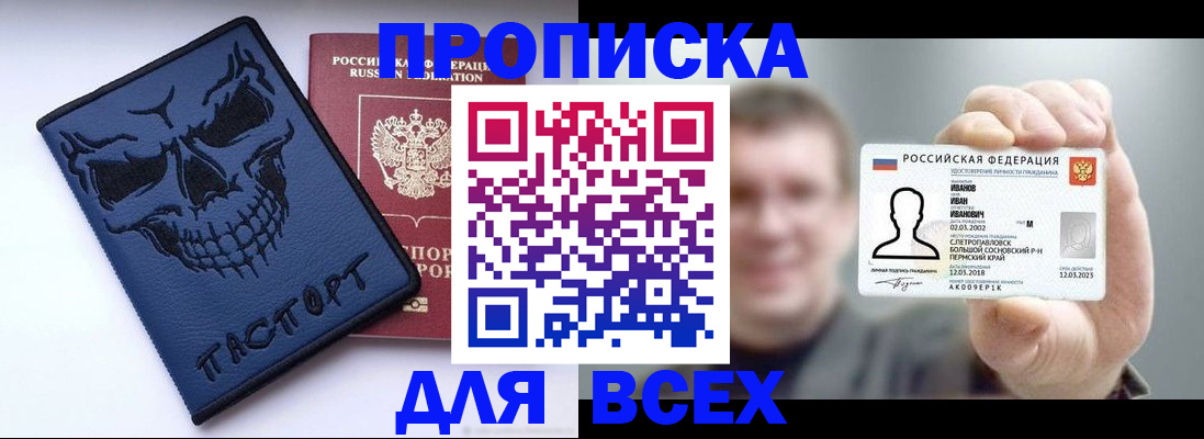 прописка в Кувандыке