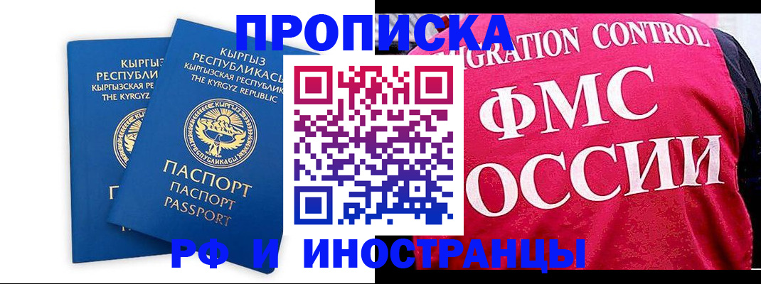 прописка ребенка в Кувандыке