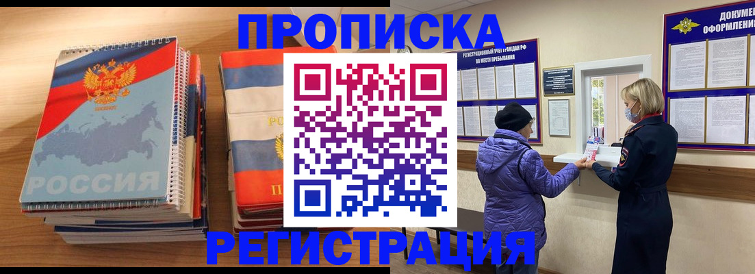 прописка для военкомата в Кувандыке